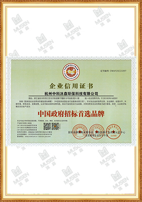 中科沐森-中国政府招标首选品牌证书