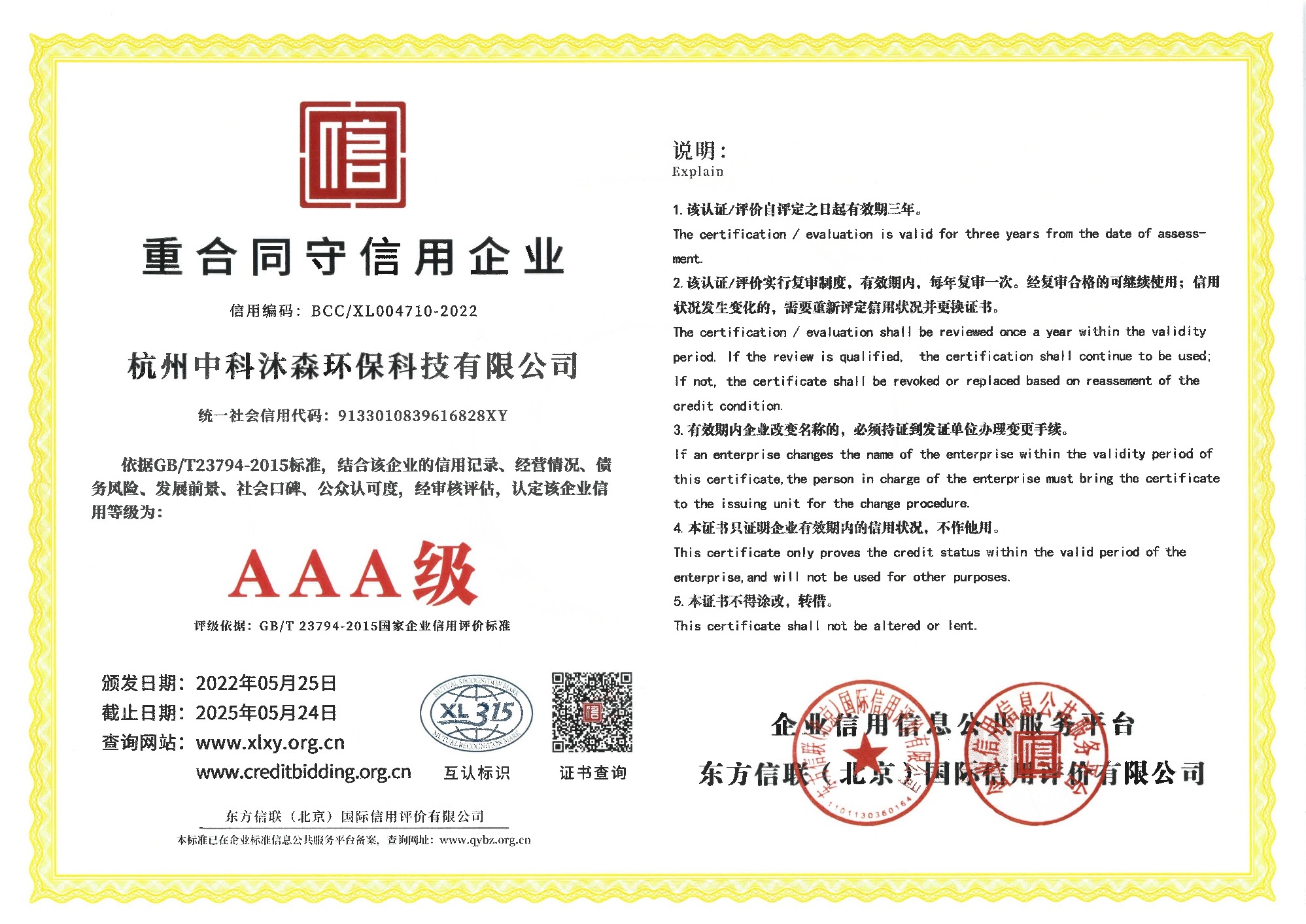 沐森-AAA级信用等级认证证书