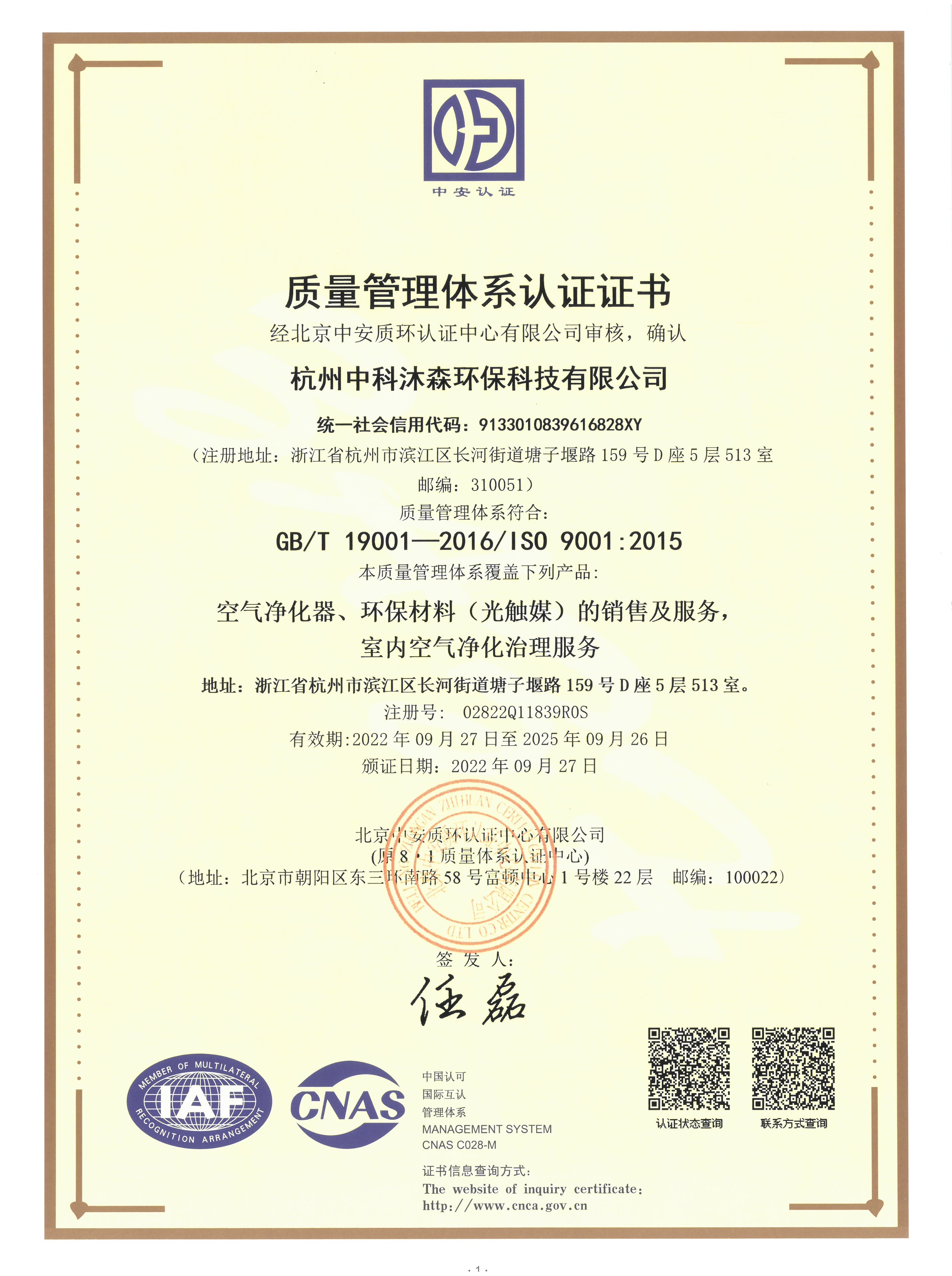 沐森-环境管理体系认证证书2